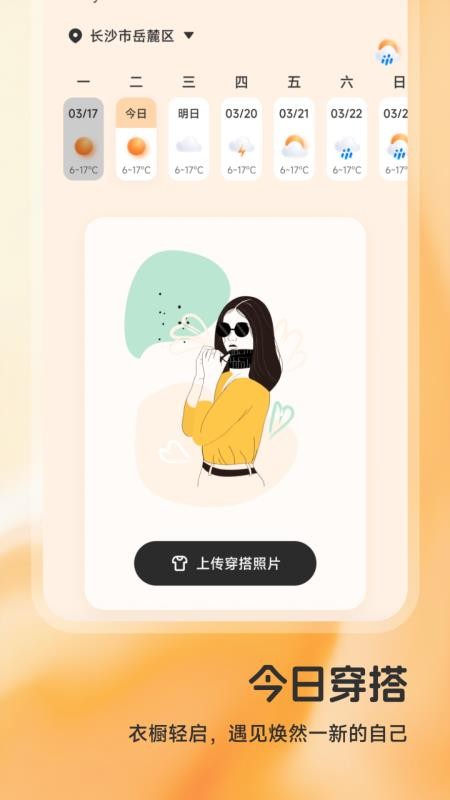 伊人穿搭官方版v1.1(1)