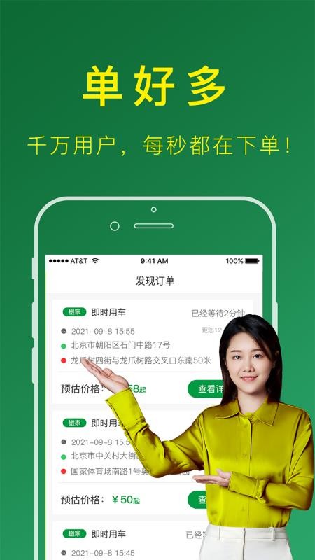 搬运帮司机版手机版v5.0.4(1)
