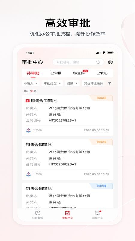 国贸数智免费版v3.3.61 1