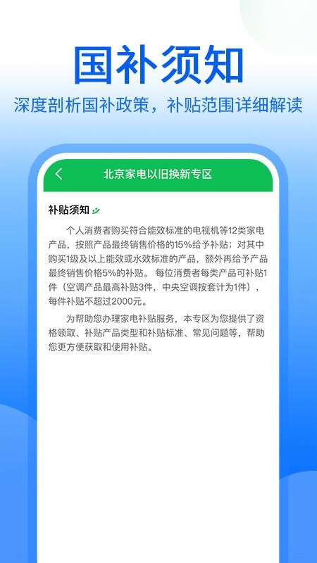 国补查询助手免费版v1.0.4(1)