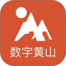 数字黄山官网版 v2.8.4