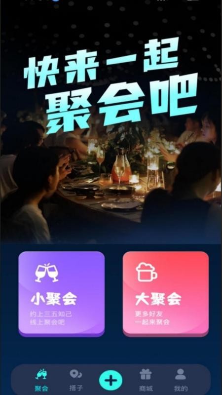 干杯最新版