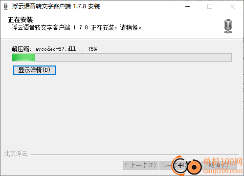 浮云语音转文字客户端