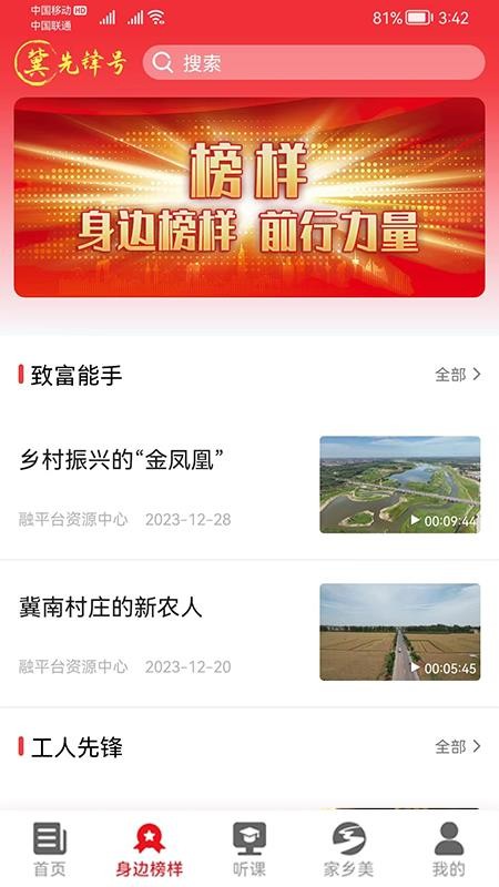 河北智慧党建最新版本(冀先锋号)v.1.0.78(2)