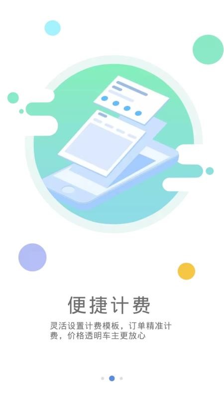 代驾伴侣官方版v1.8.3(2)