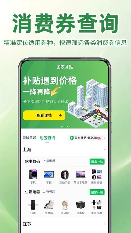 家电国补查询官网版v1.0.3(4)