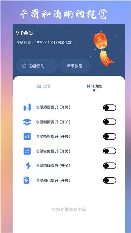 准心大师免费版v1.0(3)