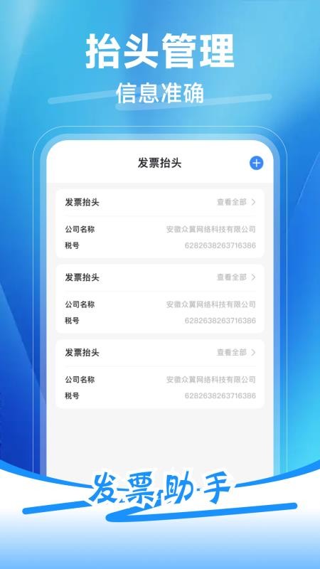 发票税务助手官网版