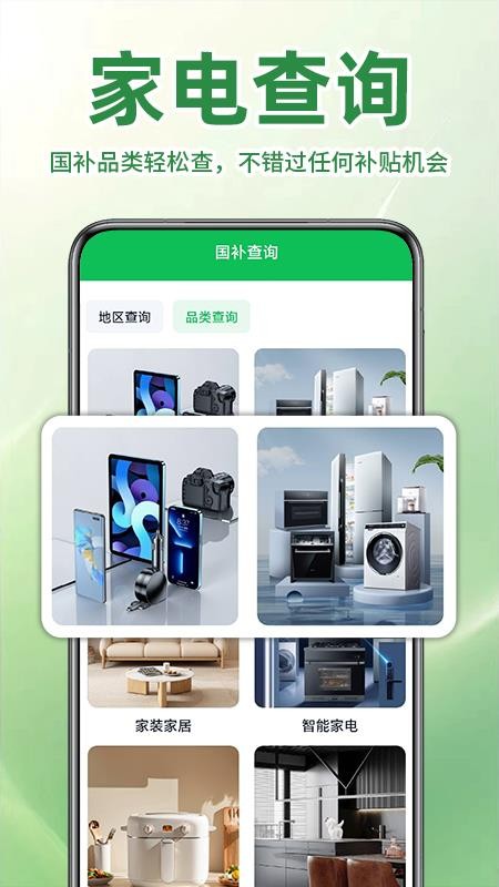 家电国补查询官网版v1.0.3(3)