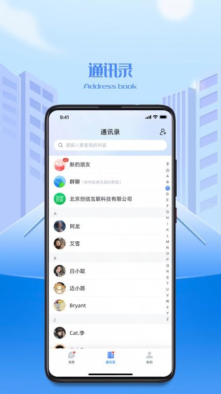 企务通官网版v1.3.4(2)