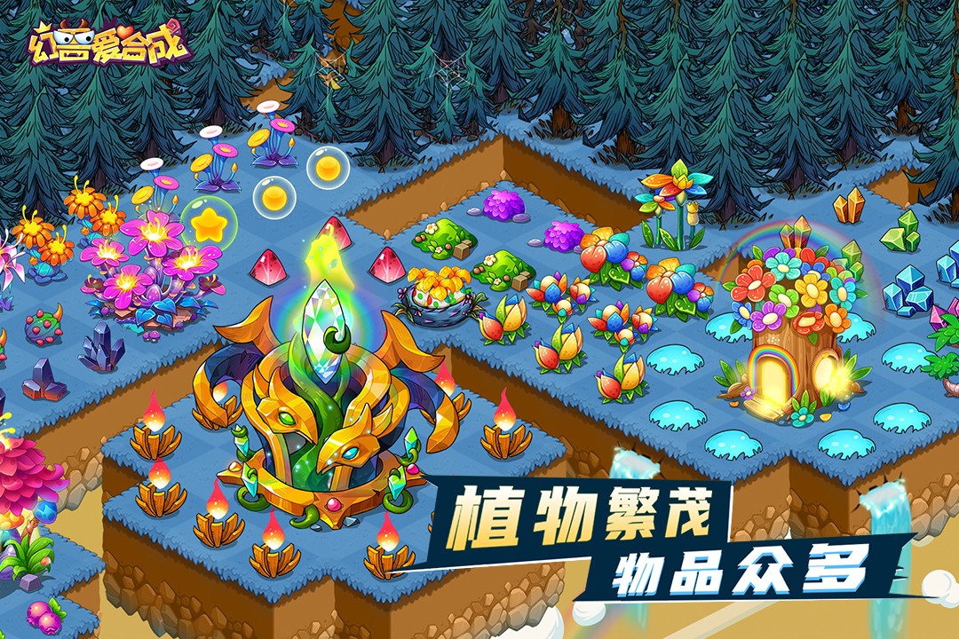 幻兽爱合成游戏v2.6.8 5