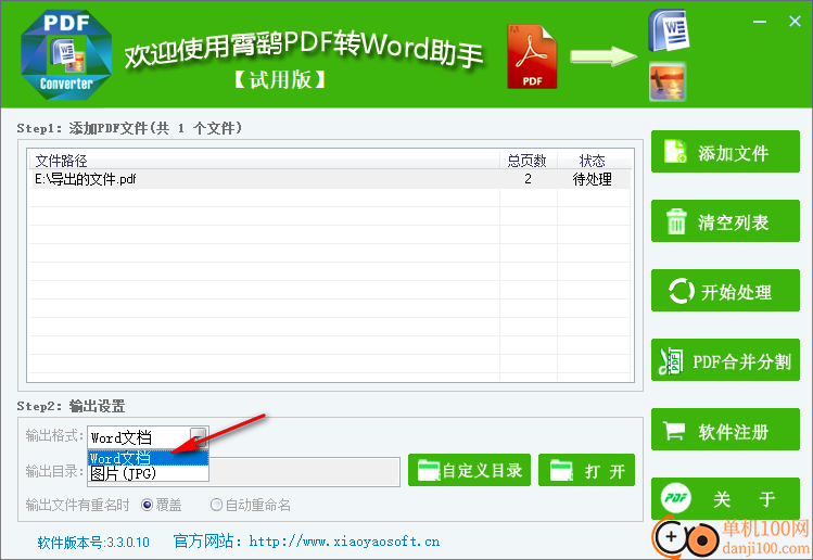 霄鹞pdf转word助手