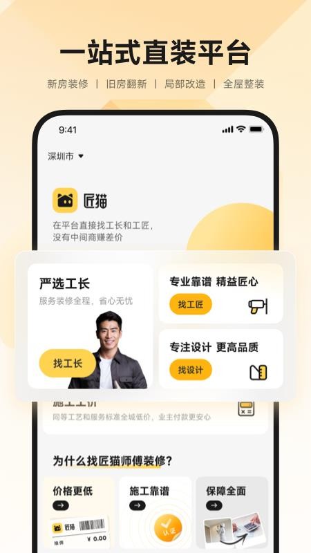 匠猫装修平台v1.0.5(4)