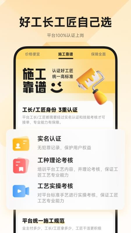 匠猫装修平台v1.0.5(2)