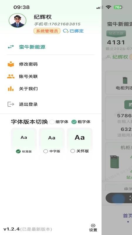蛮牛新能源手机版v1.2.7 1