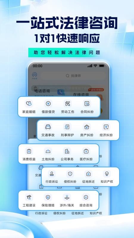 问必答法律咨询手机版v2.0.5(2)