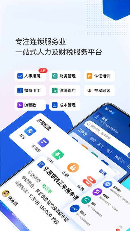 微海云帆v1.5.5(1)