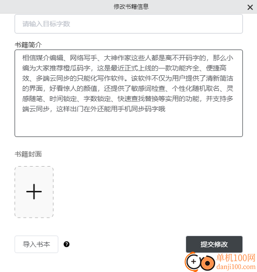 橙瓜码字软件