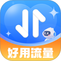 好用流量免费版 v2.0.1