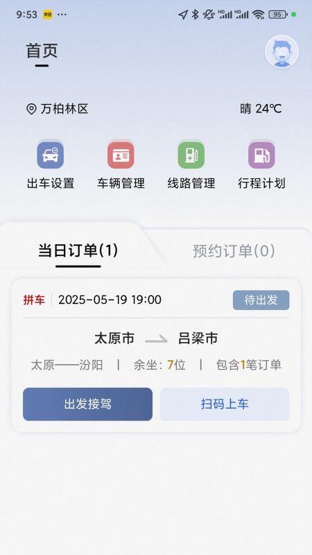 每橙车主主客户端v4.0.6 5
