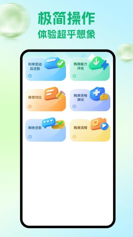 房贷按揭贷款计算器appv1.9(4)