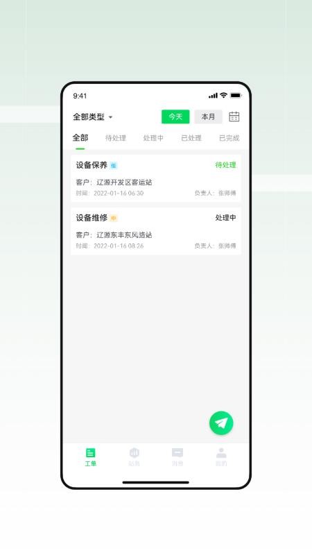换电运维M端官网版v1.1.16(2)