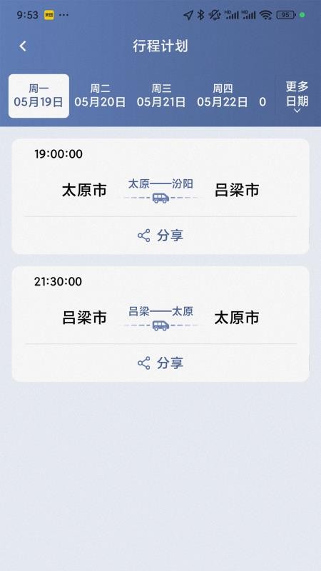 每橙车主主客户端v4.0.6 4