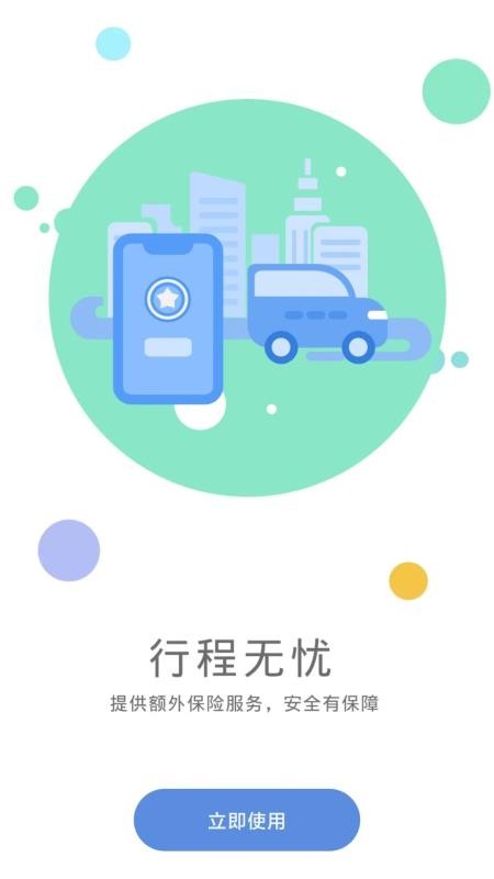 代驾伴侣官方版v1.8.3(3)