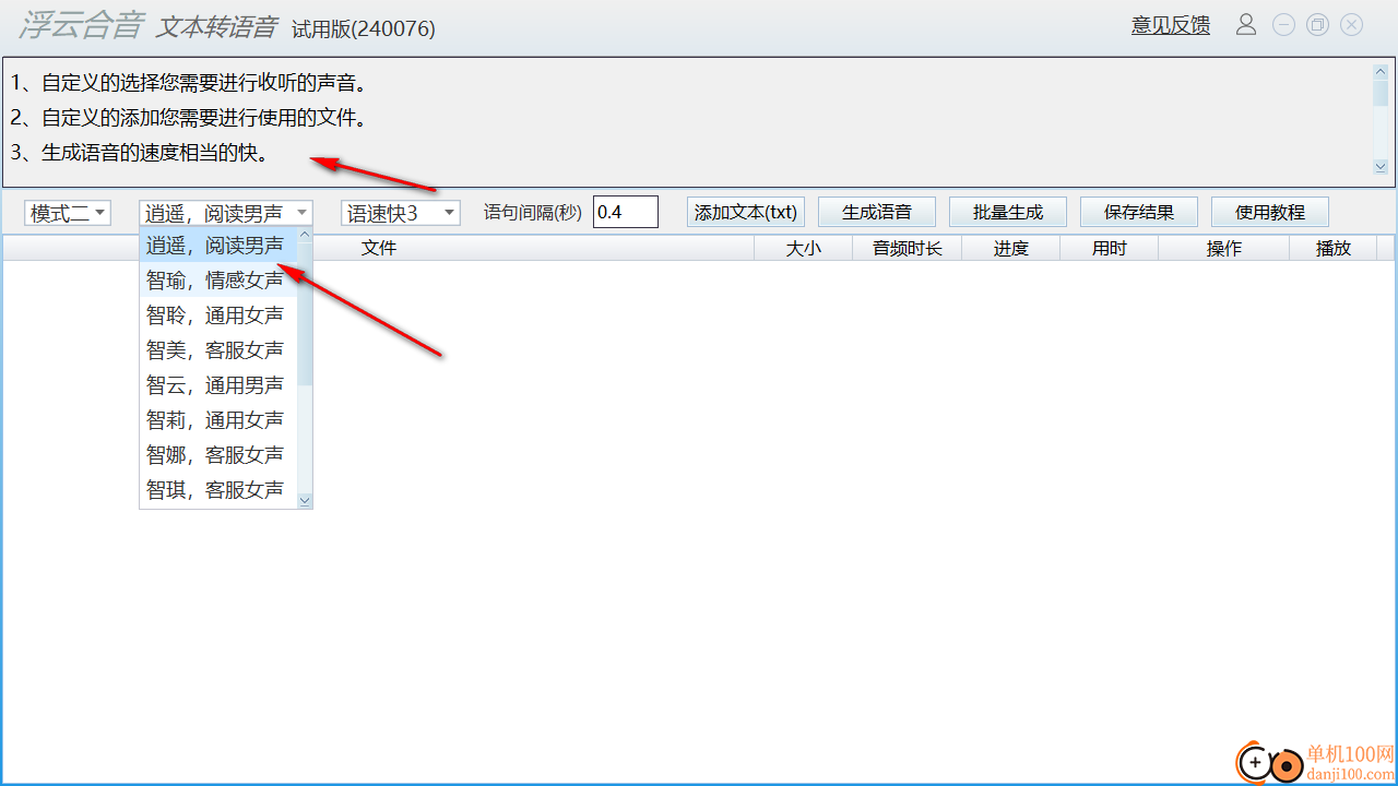浮云合音软件