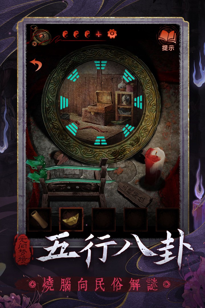 紙嫁衣6無(wú)間夢(mèng)境手游