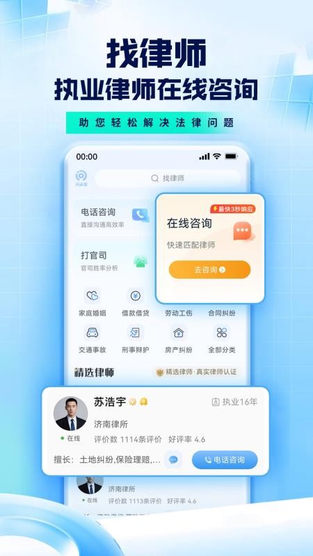 问必答法律咨询手机版v2.0.5(3)