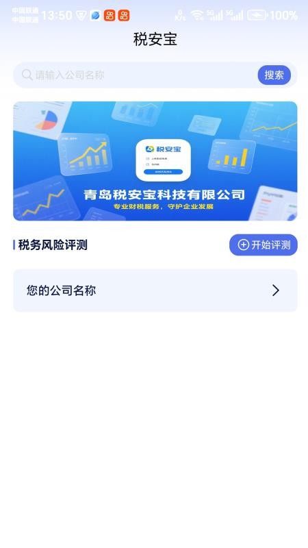 税安宝官方版v1.0.1(5)