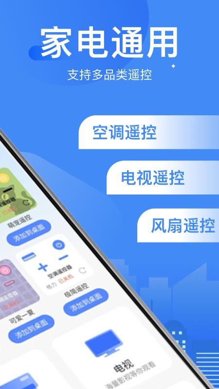 万能遥控器智连手机版v1.0.5(2)