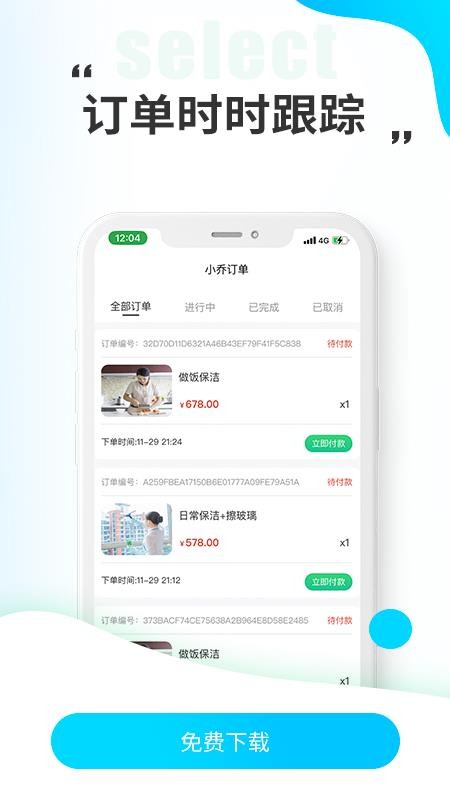 小乔来了最新版v1.7.7(2)