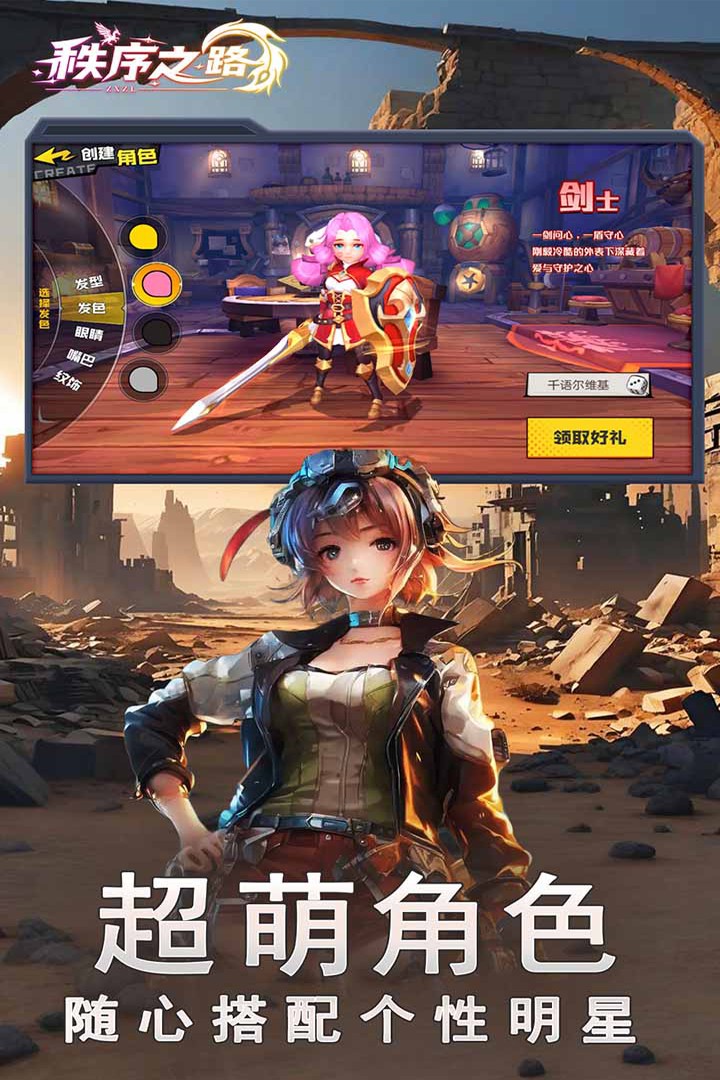 秩序之路手游