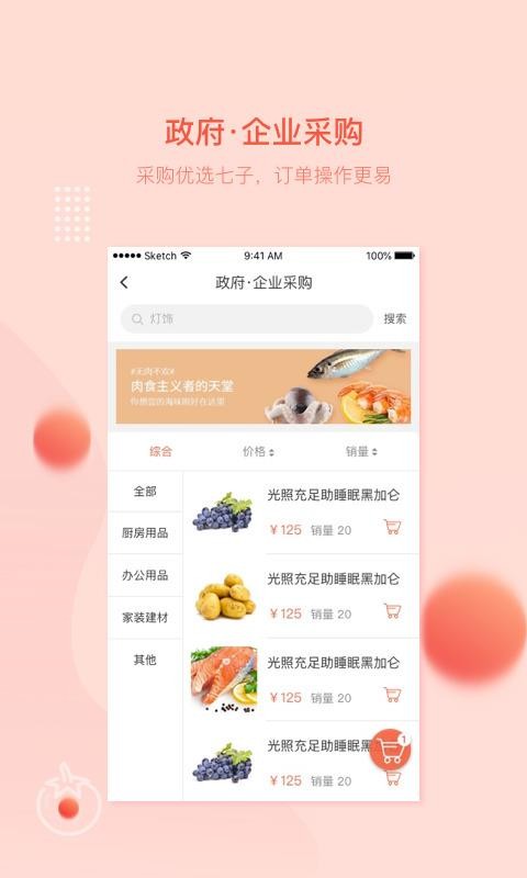 万讯七子免费版v3.8.36(3)