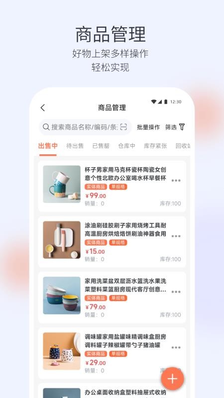 云店商户免费版v6.56.0(3)