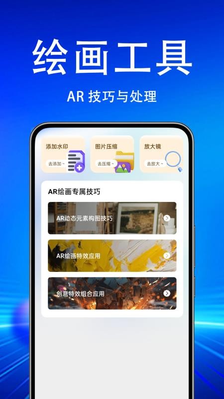 AR漫画绘画临摹大师手机版v1.0.0.1(2)