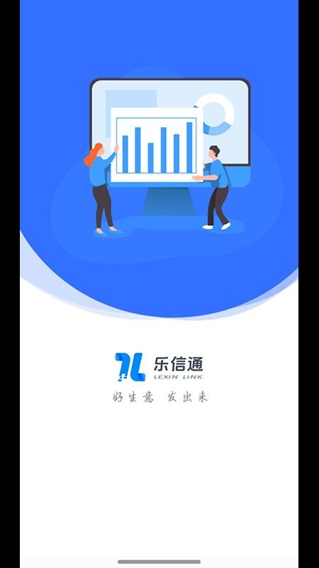 乐信通最新版v1.0.0 5
