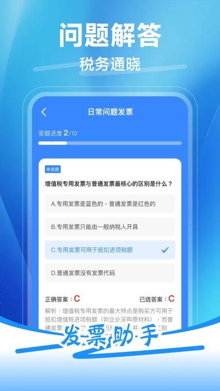 发票税务助手官网版v1.0.1 3