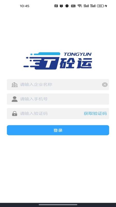 砼运APP官方版v1.0.6(5)