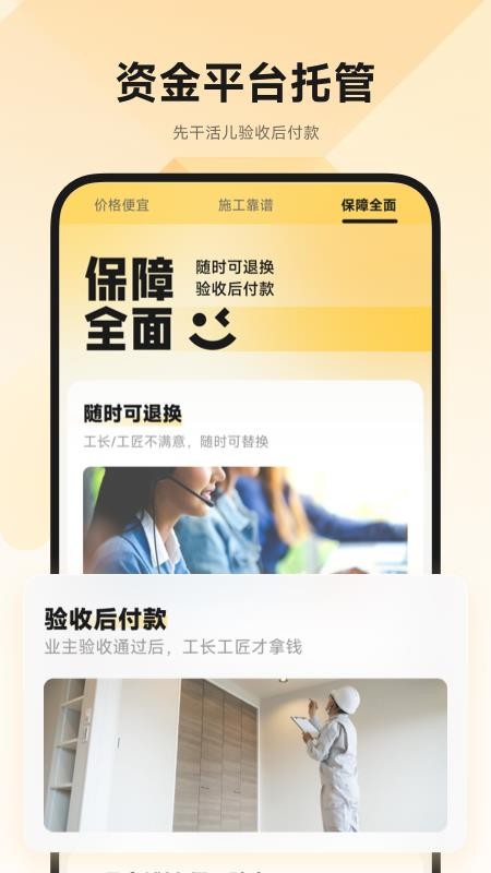 匠猫装修平台v1.0.5(1)