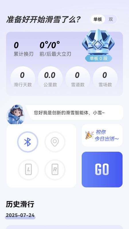 雪搭最新版v1.2.0(3)
