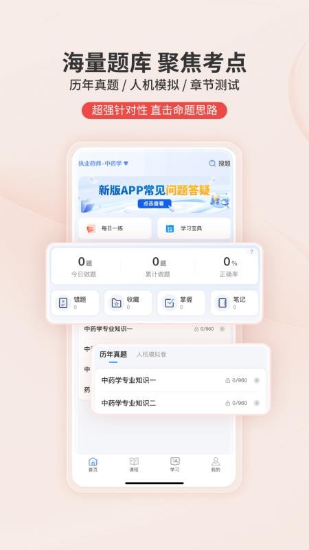 识宇教育v2.1.0(2)