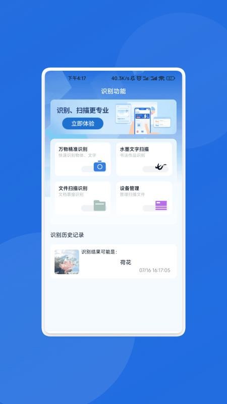 瑞象扫描精灵手机版v1.1.1(4)