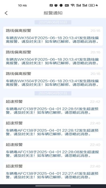 砼运APP官方版v1.0.6(3)