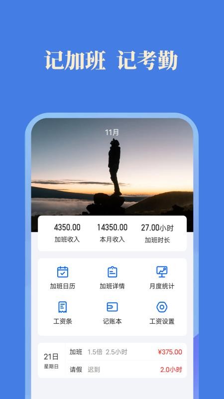 每日记加班日历(改名小美记加班)v2.9.7(1)