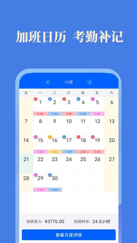 每日记加班日历(改名小美记加班)v2.9.7(2)