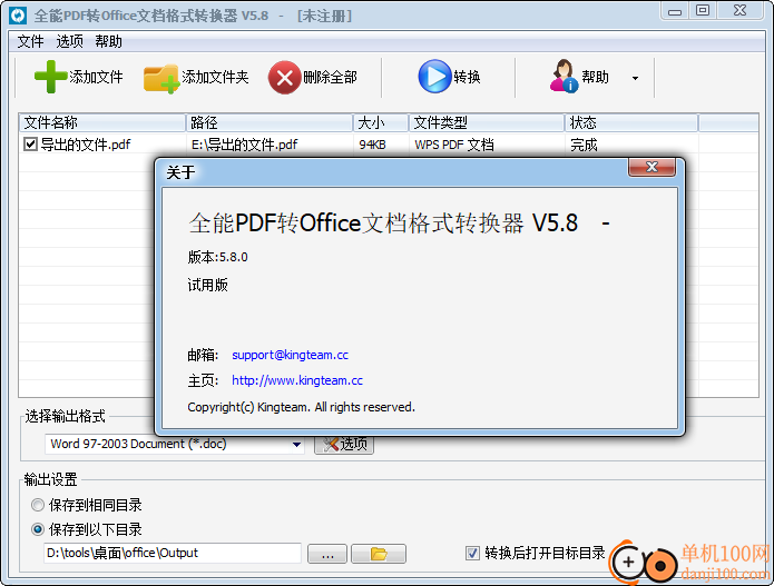 全能PDF转Office文档格式转换器