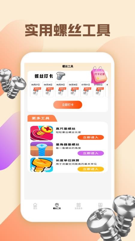 起个螺丝官网版